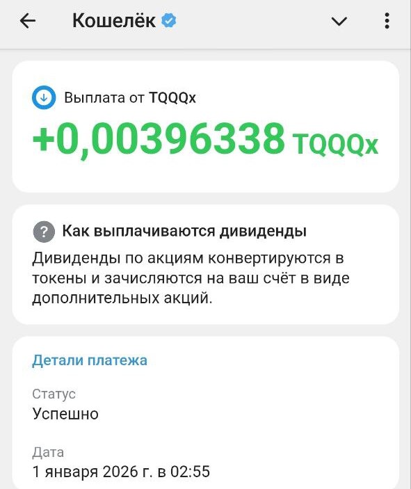 xStocks dividends in Telegram Wallet